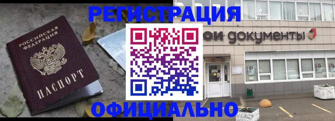 прописка для работы в Острогожске