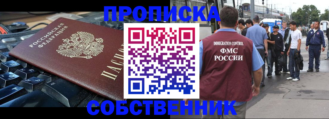 временная регистрация в квартире в Острогожске