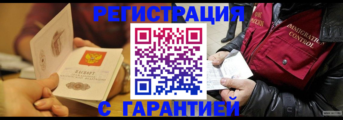 временная регистрация гарантия в Острогожске